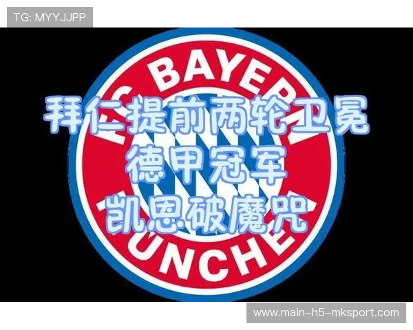 拜仁双星发力，德甲冠军悬念重生，拜仁德甲连冠