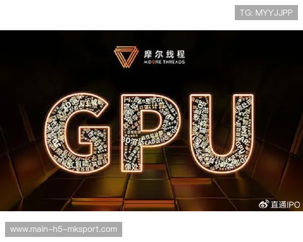 热点关注：摩尔线程拟募资80亿元冲刺上市，摩尔线程智能科技官网